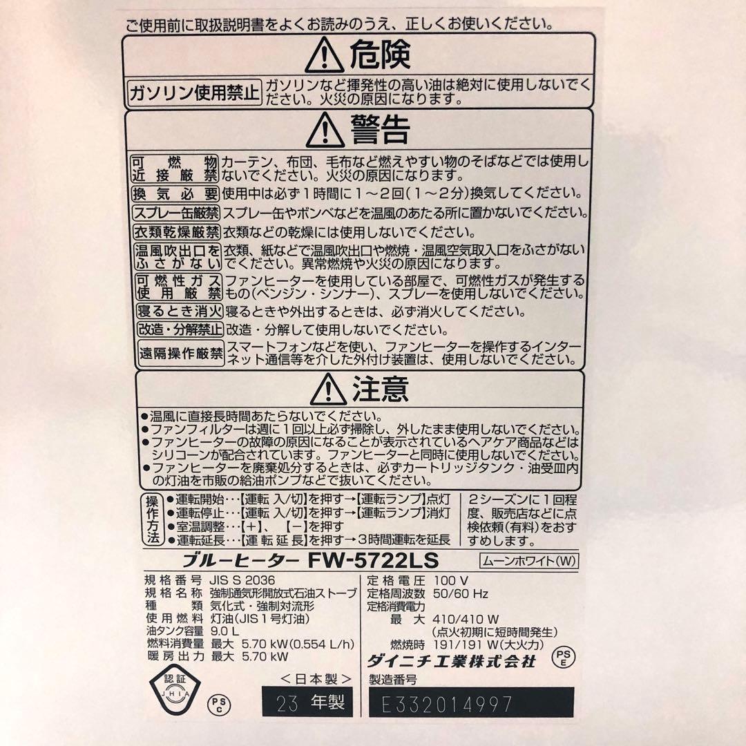 未使用 ダイニチ 石油ファンヒーター FW-5722LS ムーンホワイト暖房器具