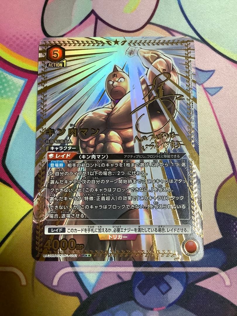 UNION ARENA キン肉マン SR パラレル 星2 ユニオンアリーナサイン