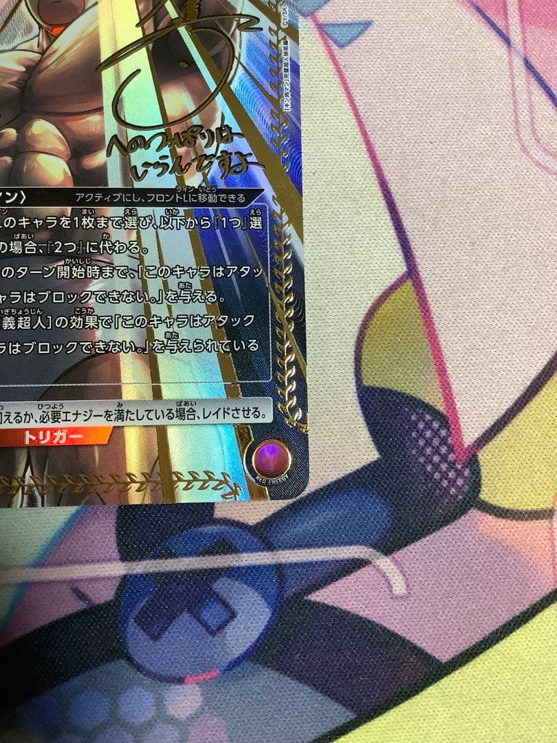 UNION ARENA キン肉マン SR パラレル 星2 ユニオンアリーナサイン