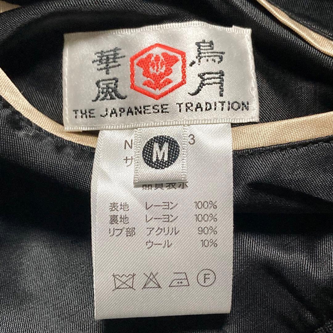 名作　華鳥風月　サイズM リバーシブル　龍虎刺繍　スカジャン