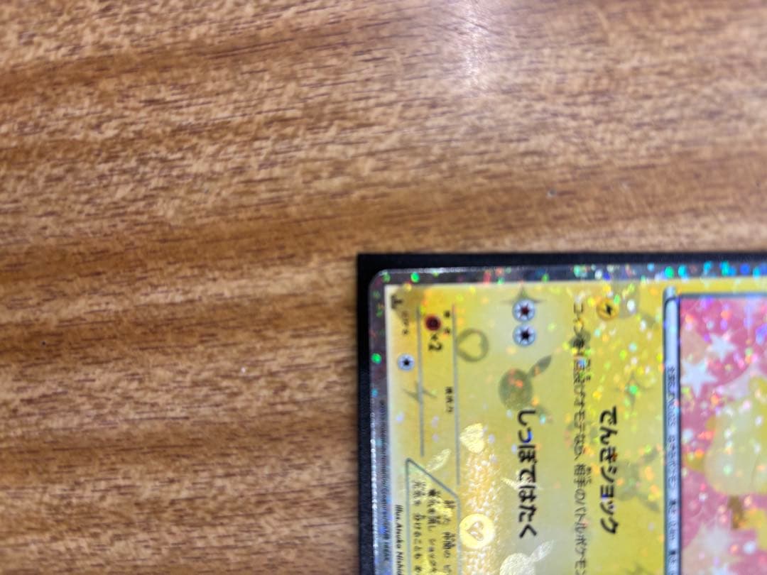 【極美品】ピカチュウ シャイニーコレクション 007/020 U