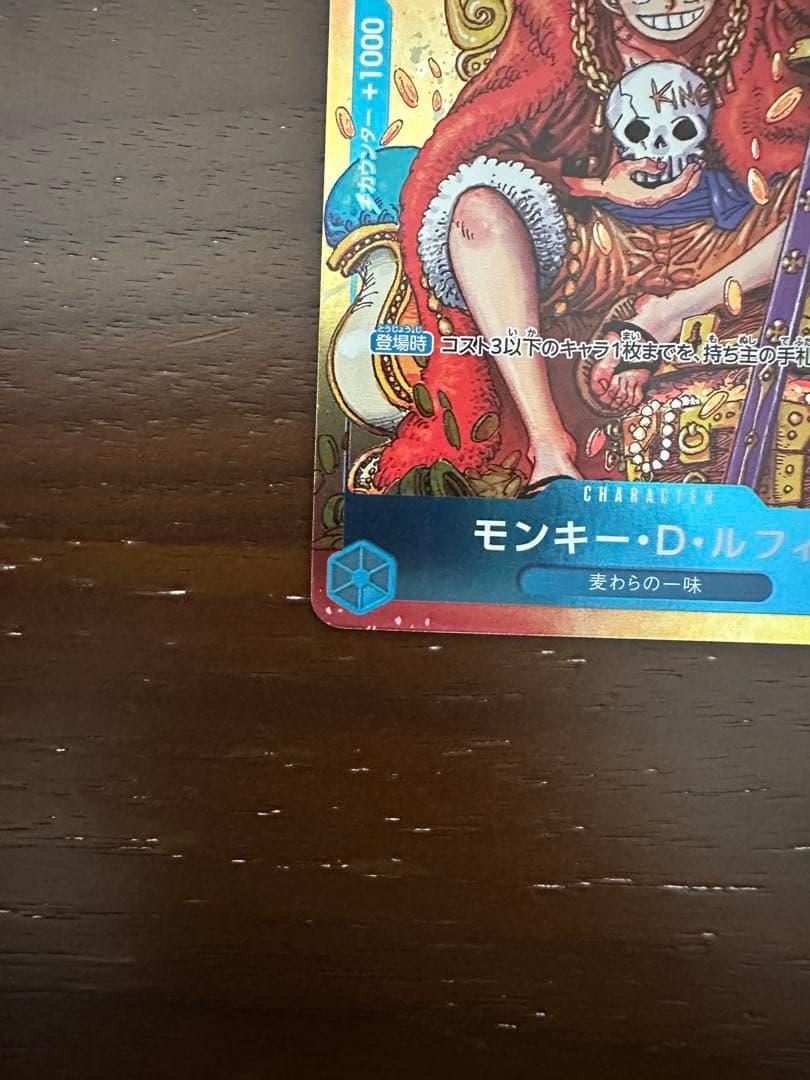 モンキー・D・ルフィ：週刊少年ジャンプ付録（2023年8月7日売） 2枚
