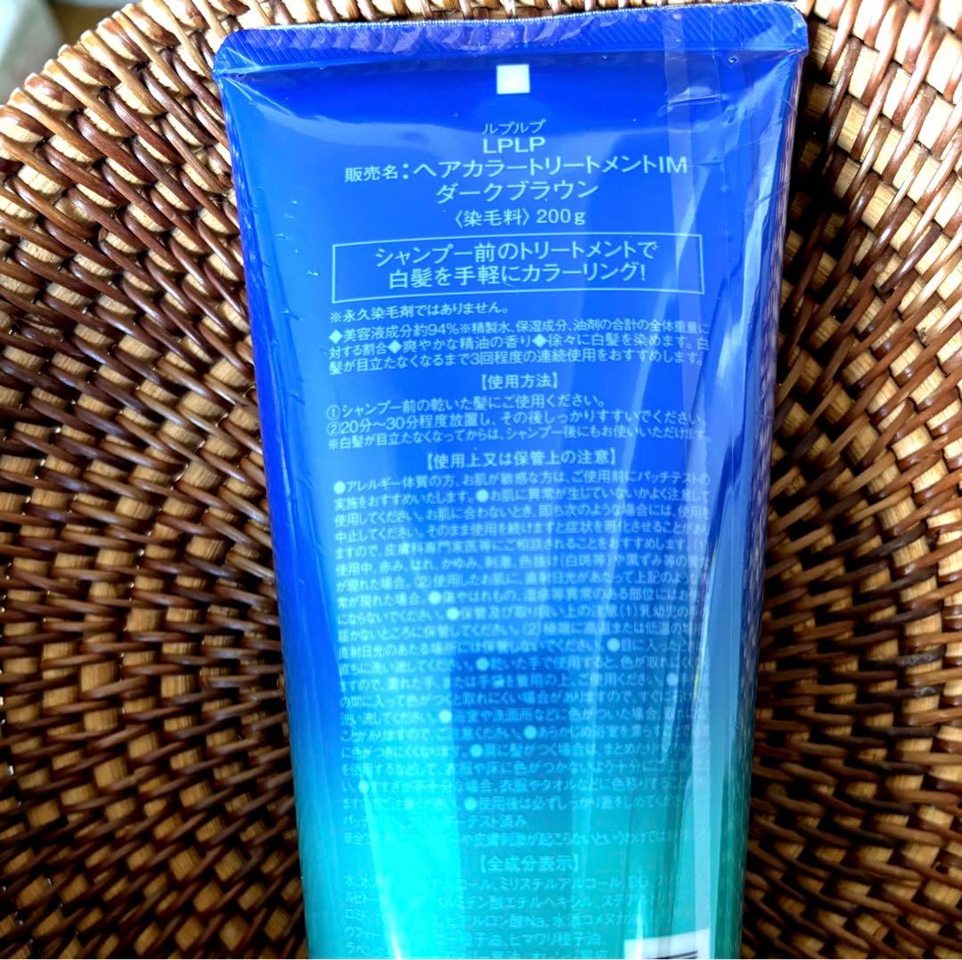 LPLP ヘアカラートリートメント ダークブラウン　4本