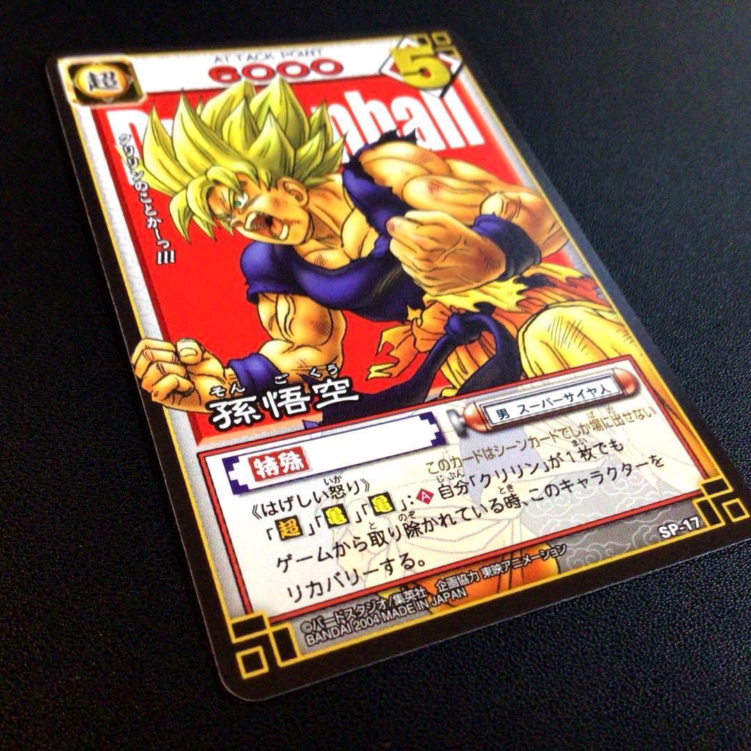 【美品・爆レア】ドラゴンボールカードゲーム、リミテッドパックフュージョンワールド