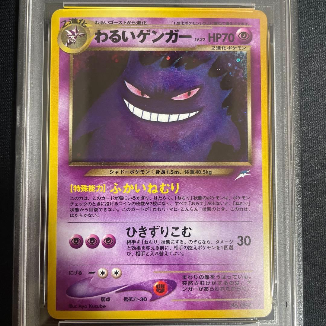 旧裏　わるいゲンガー PSA8