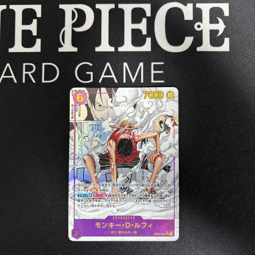 モンキー・D・ルフィ SEC スーパーパラレル(コミパラ) EB02-061 ①