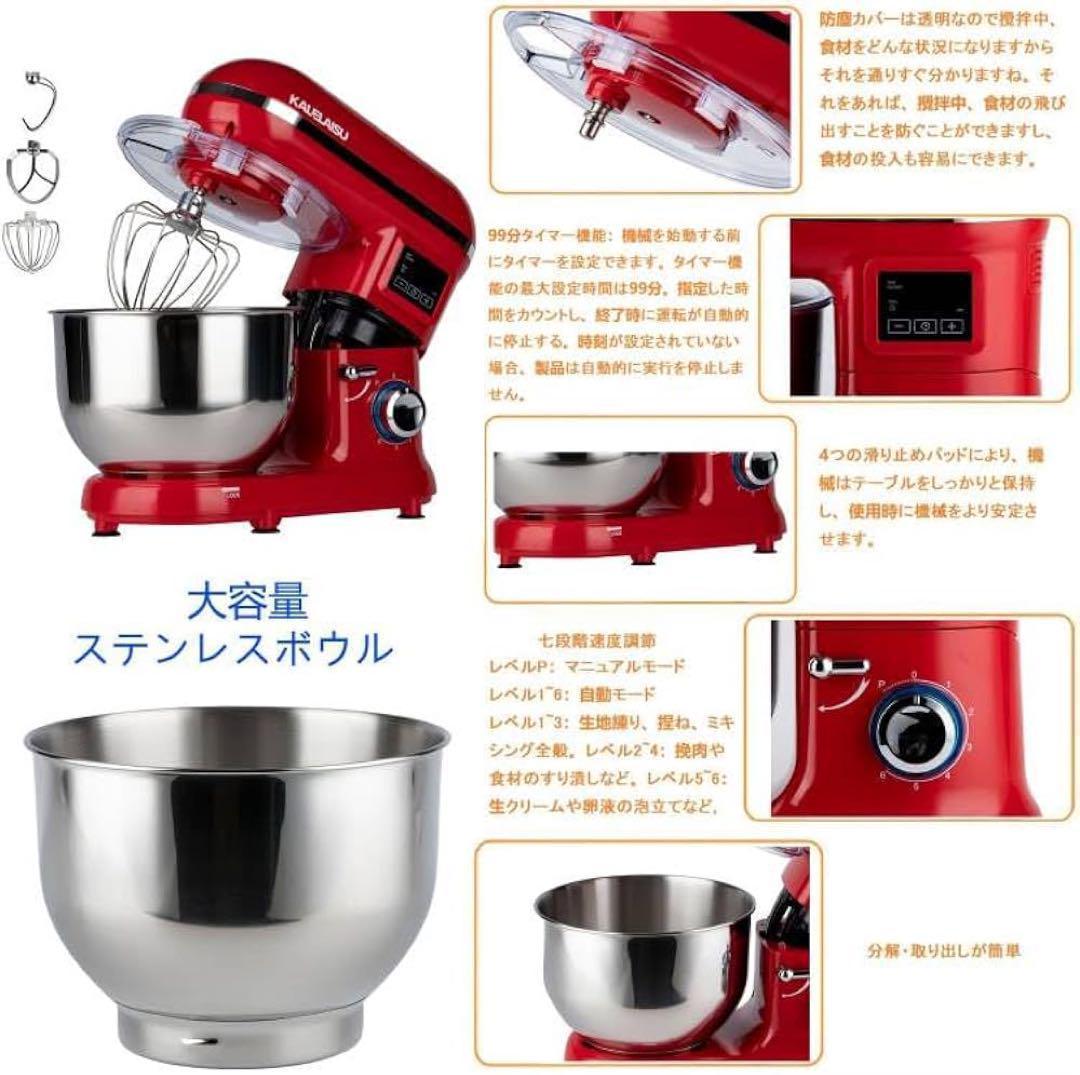 スタンドミキサー 5.5L大容量 3種類アタッチメント付き 七段階速度調節