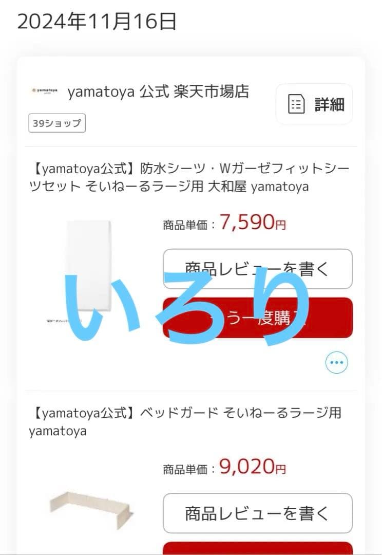 大和屋 そいねーる ラージ ベビーベッド マットレス 防水シーツ ベッドガード付