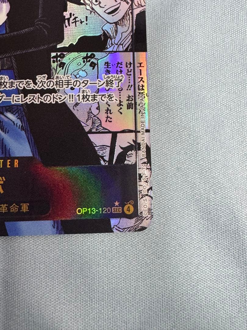 【美品】サボ　コミパラ　OP13-120　SEC★