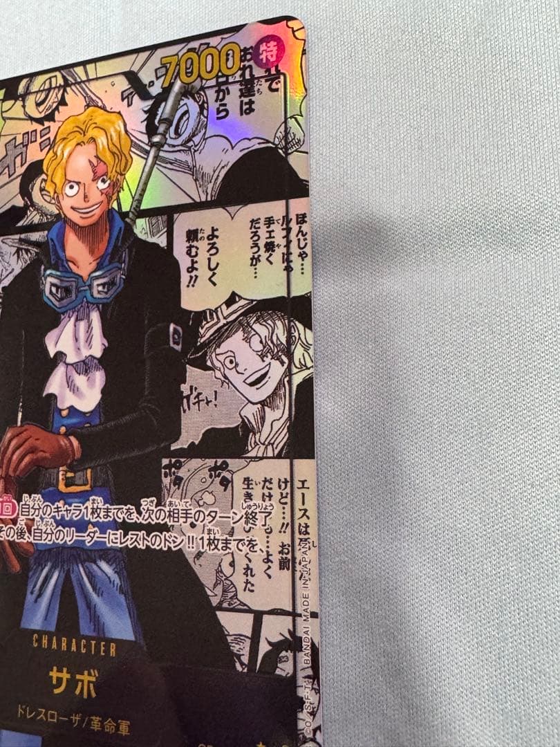 【美品】サボ　コミパラ　OP13-120　SEC★