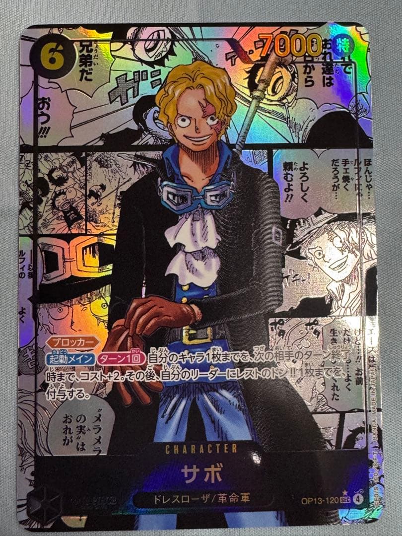 【美品】サボ　コミパラ　OP13-120　SEC★