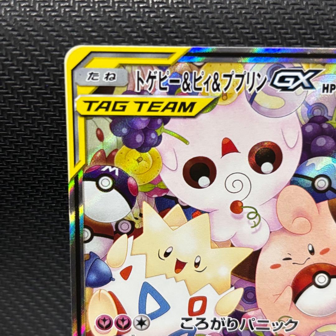 ポケモンカード　トゲピー&ピィ&ププリンgx sa sm12a シュープリーム