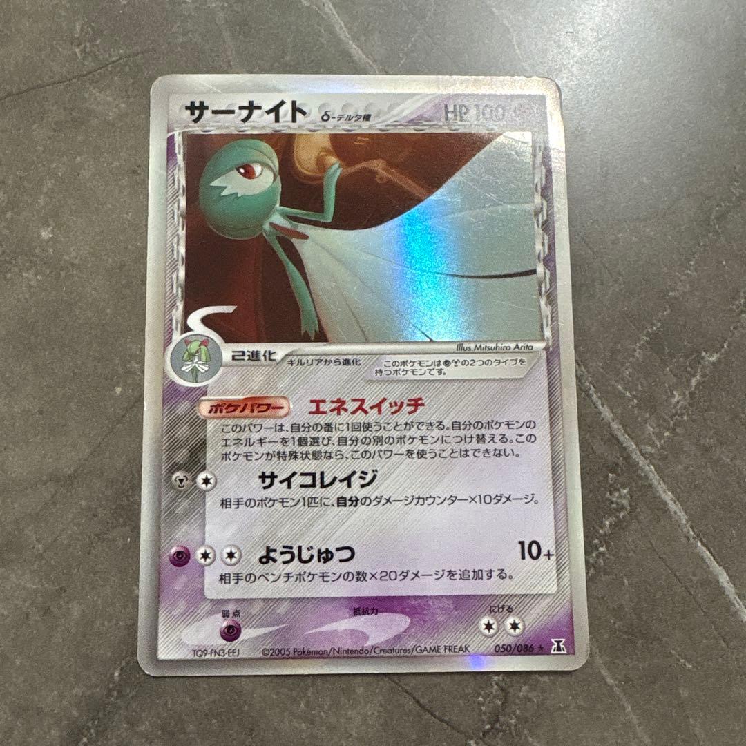 サーナイトlv.x サーナイトδ-デルタ種