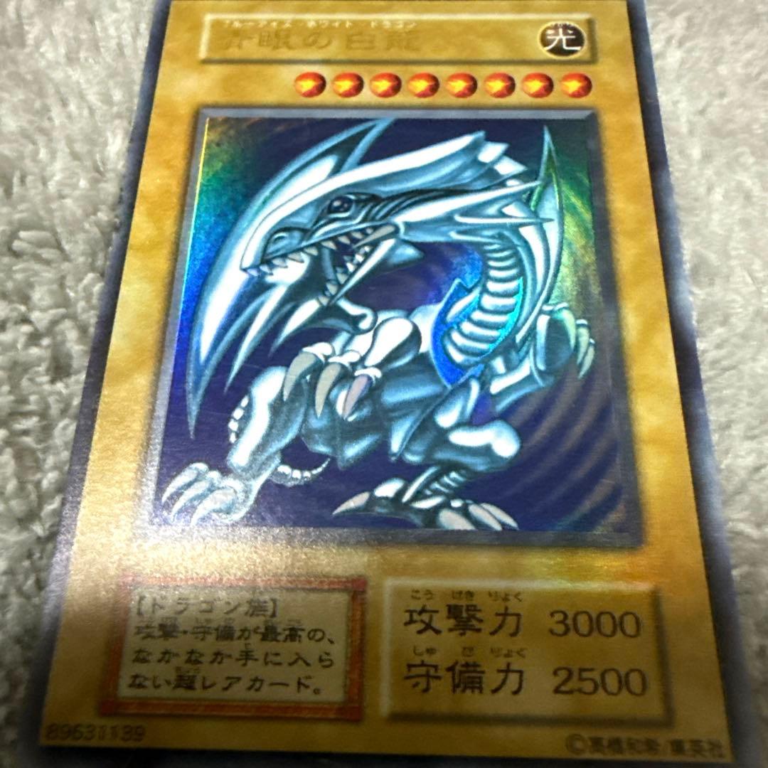 遊戯王OCG 青眼の白龍 初期 ウルトラレア