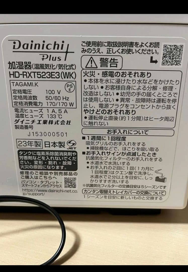 ダイニチ　ハイブリッド式加湿器