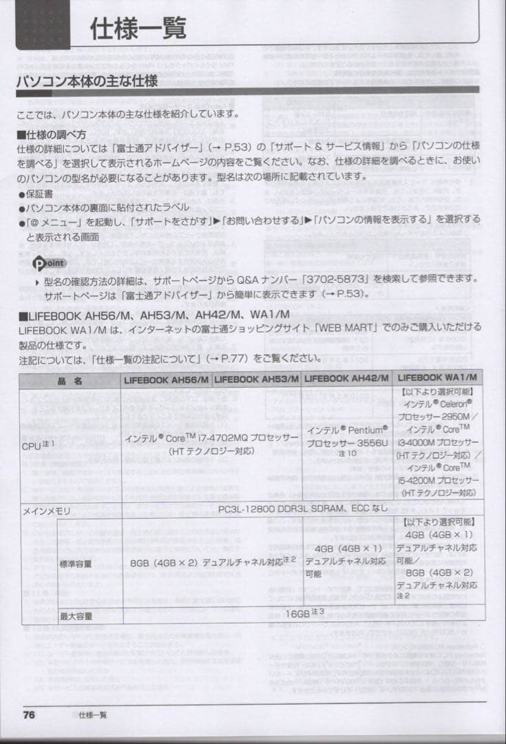 富士通 LIFEBOOK AH56/M アルマイトホワイト ノートPC