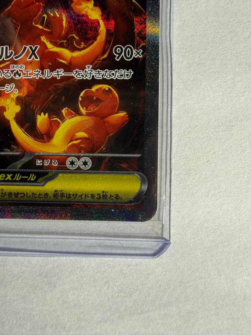 早い者勝ち‼️【センタリング良好】メガリザードンX EX SAR