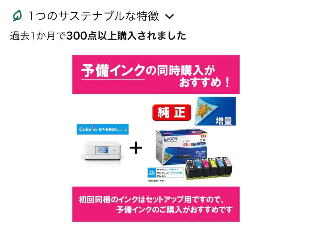 エプソン プリンター A4インクジェット複合機 カラリオ EP-886AW