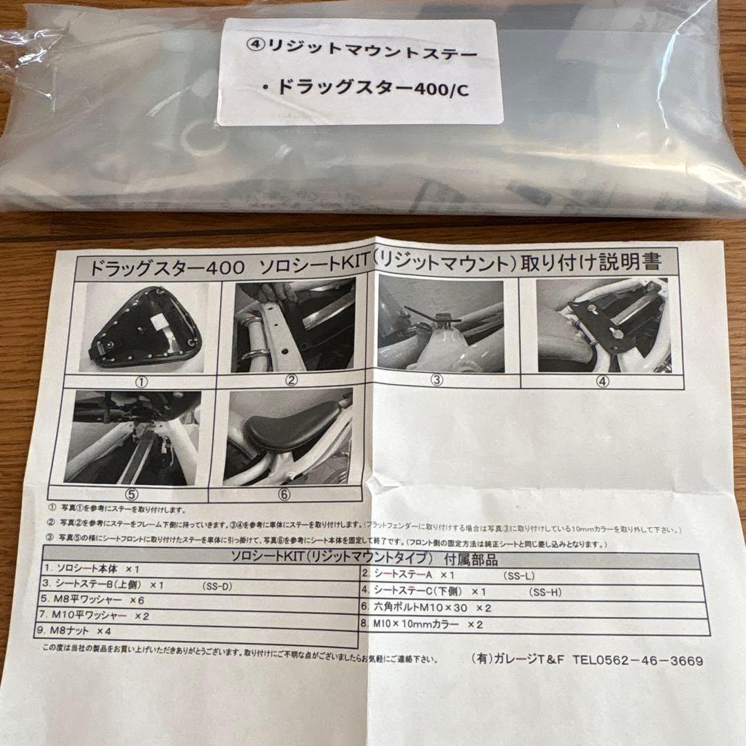 ドラスタ400 ソロシート ガレージ T&F