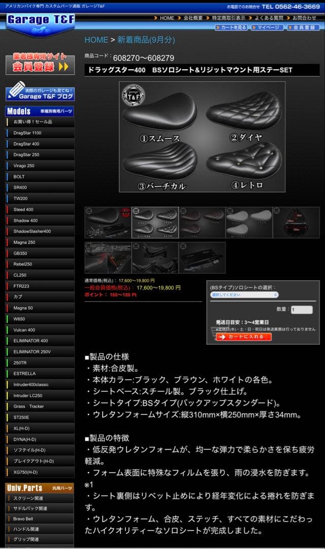 ドラスタ400 ソロシート ガレージ T&F