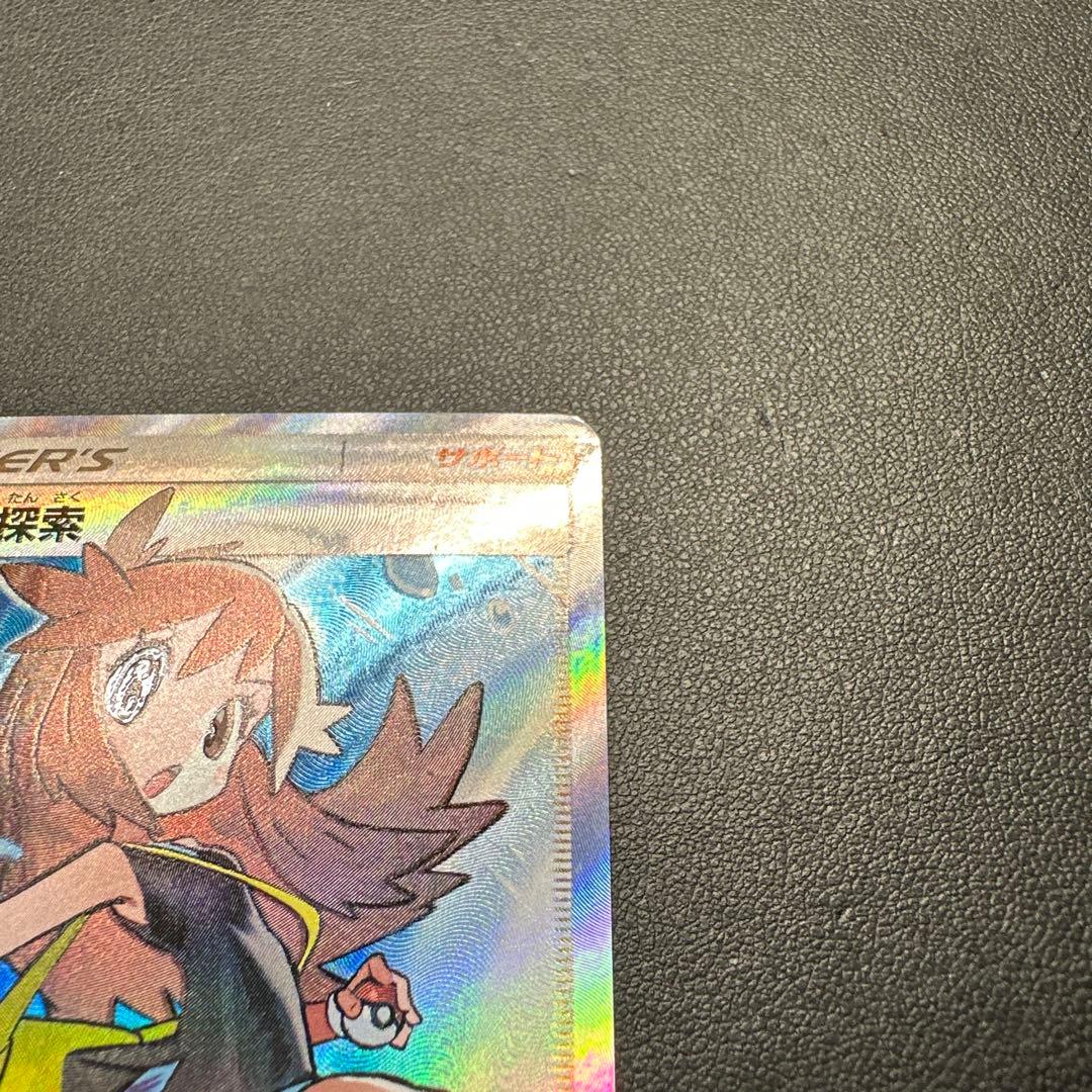 ブルーの探索 196/173 SR SM12a