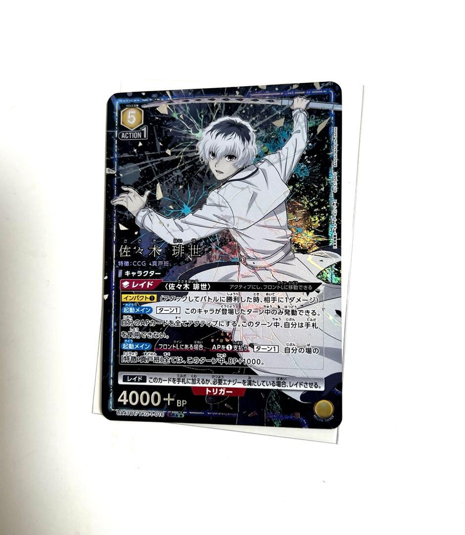 ユニオンアリーナ　東京喰種　佐々木琲世　パラレル　SR☆☆