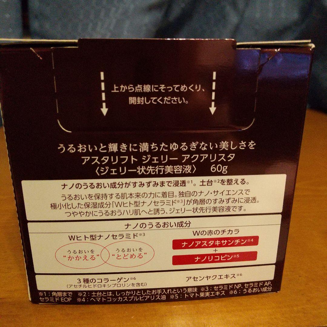 アスタリフト ジェリー アクアリスタ ６０g