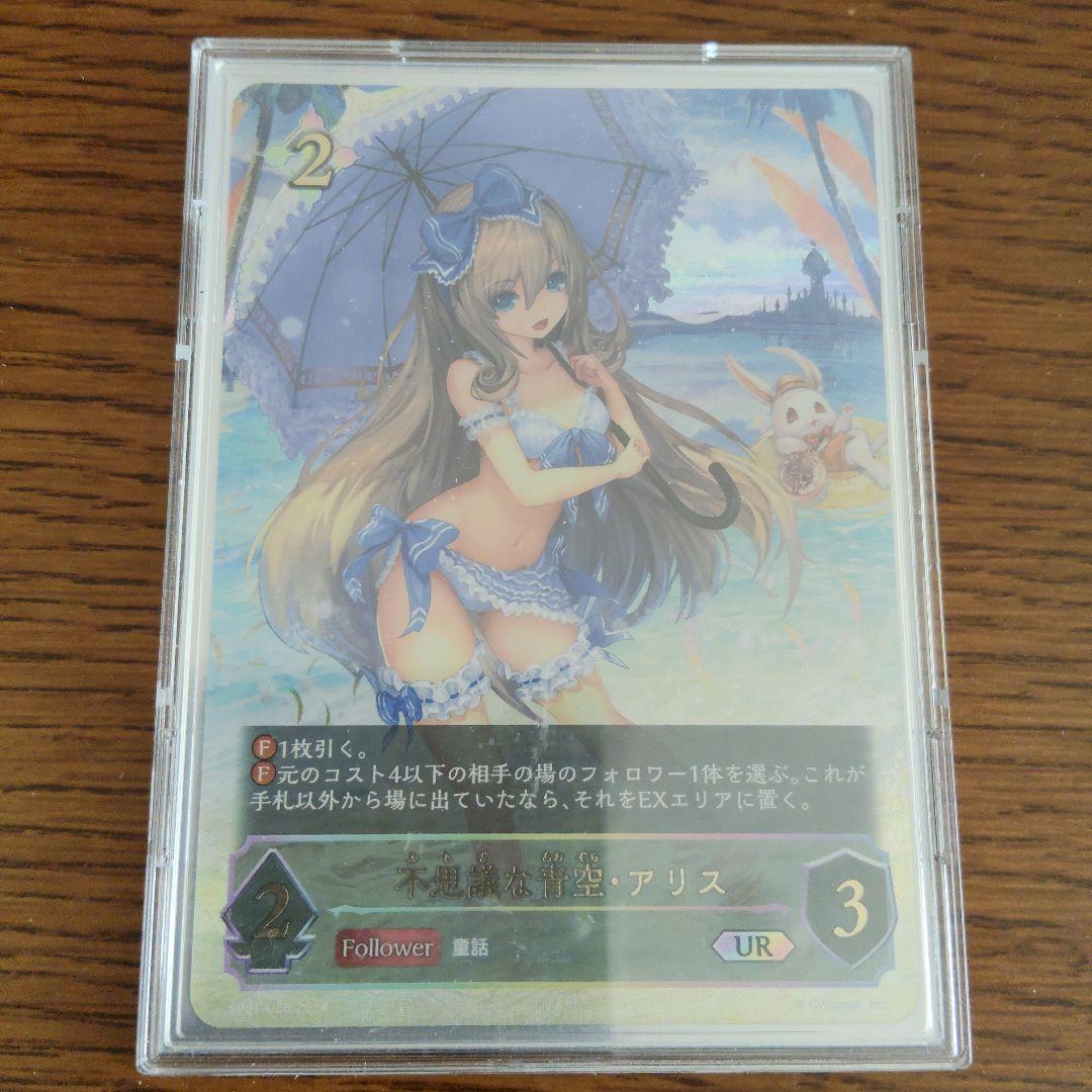 シャドウバースエボルヴ シーサイドメモリーズ 不思議な青空・アリス UR