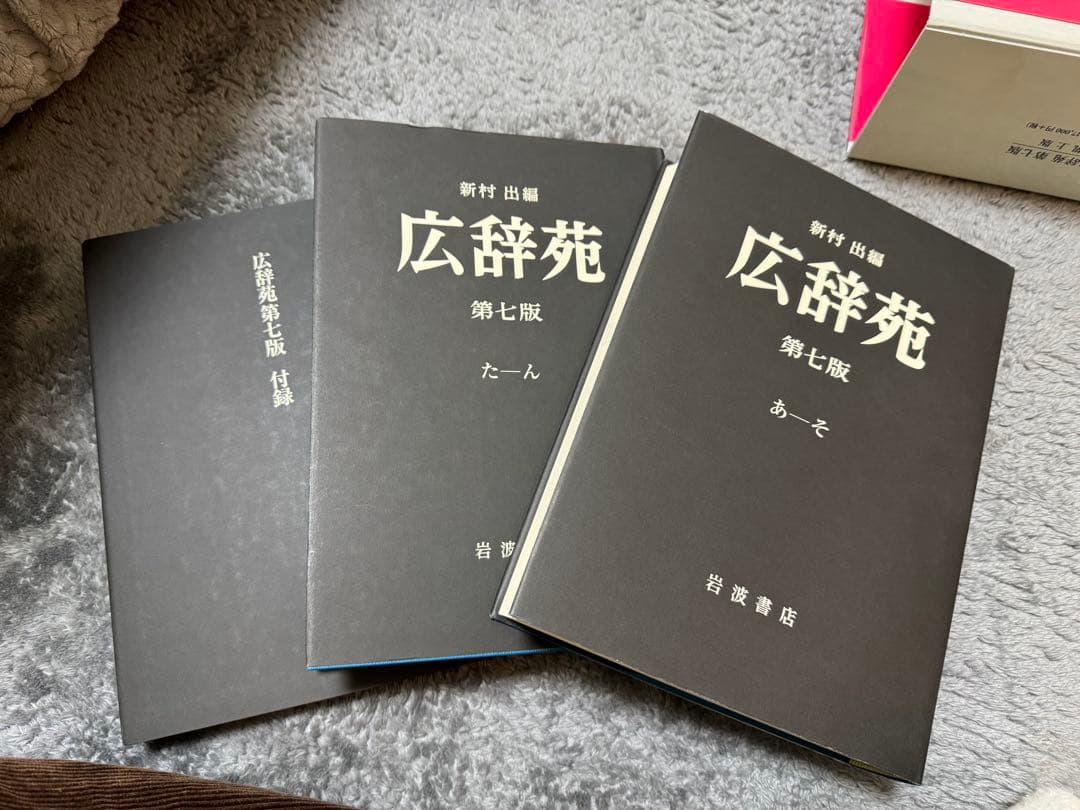 広辞苑 第七版 机上版