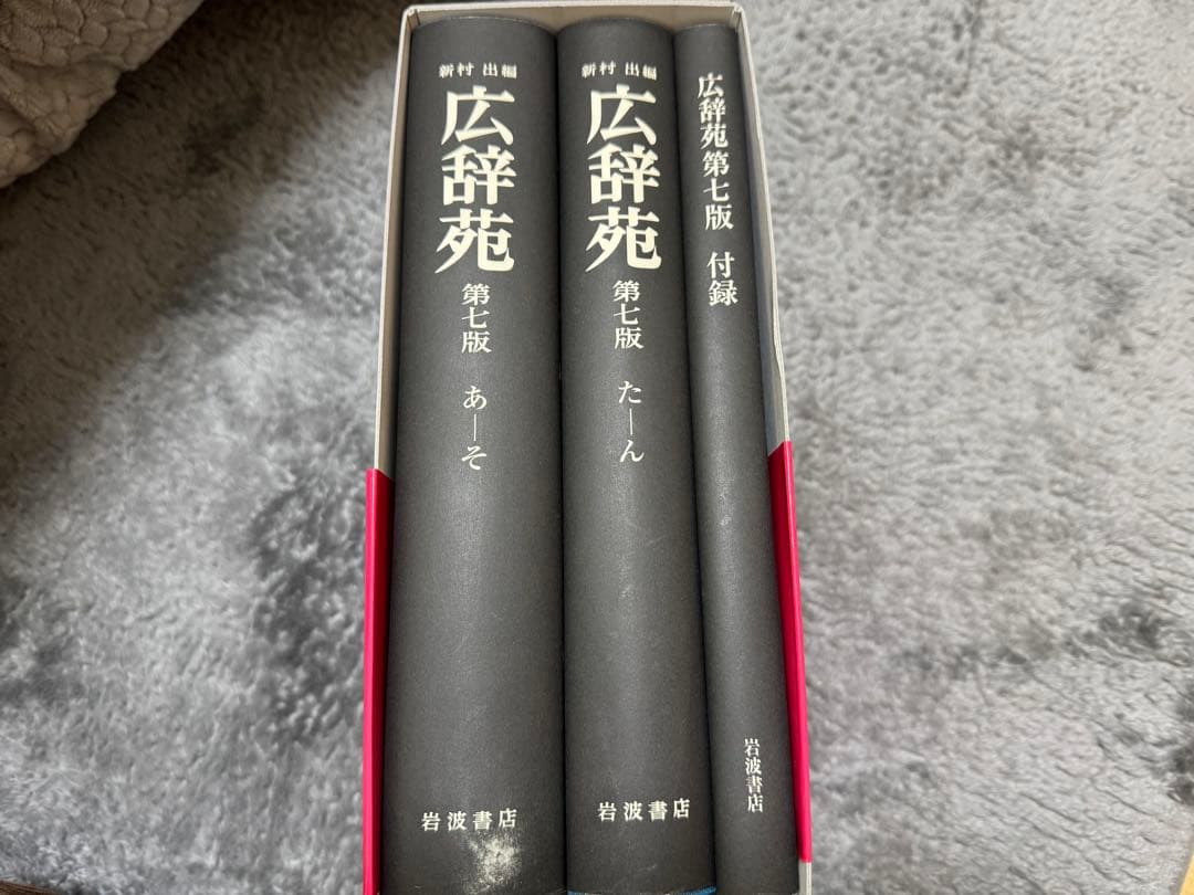 広辞苑 第七版 机上版