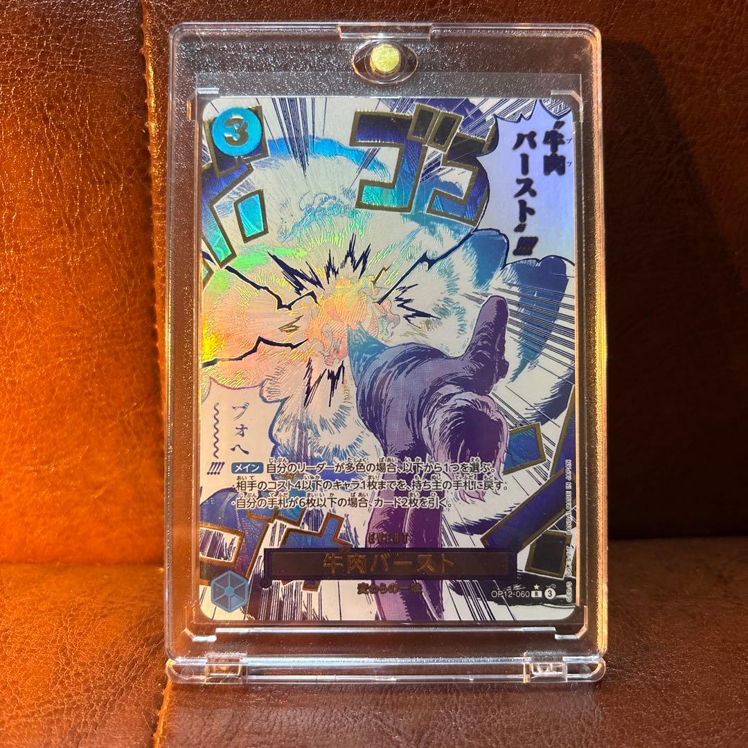 ワンピースカード 牛肉バーストR パラレル OP12-060