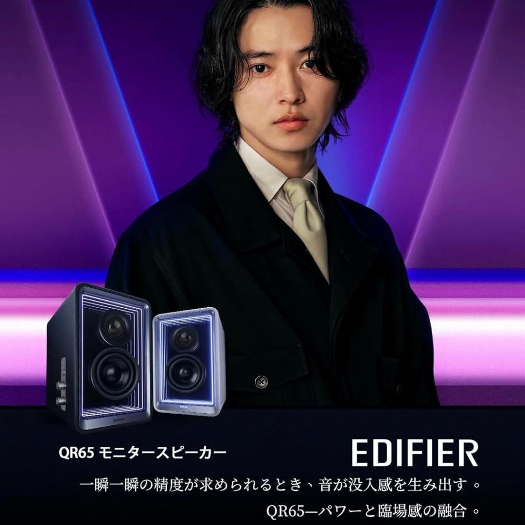 EDIFIER QR65 ブックシェルフスピーカー