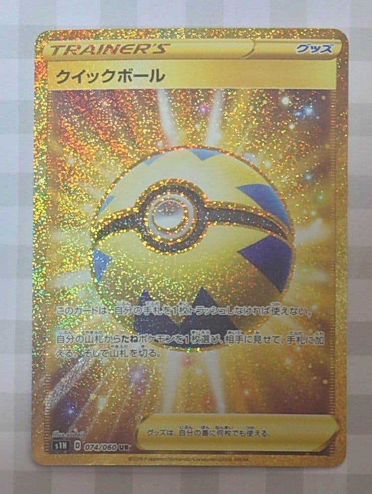 み*ん様 ポケモンカード　UR　クイックボール