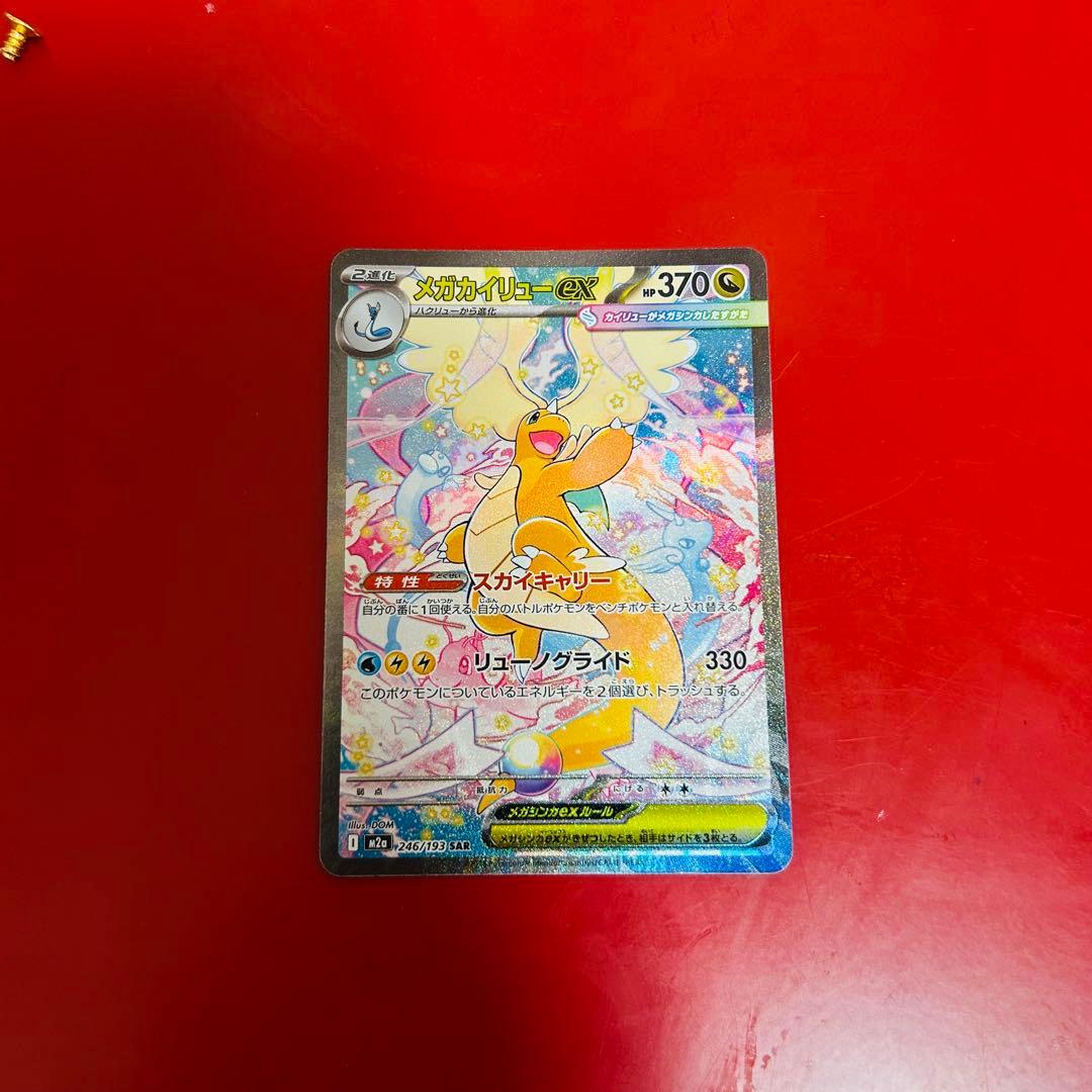 け*ん様 ✨超美品✨ポケモンカード　メガドリーム　カイリューSAR