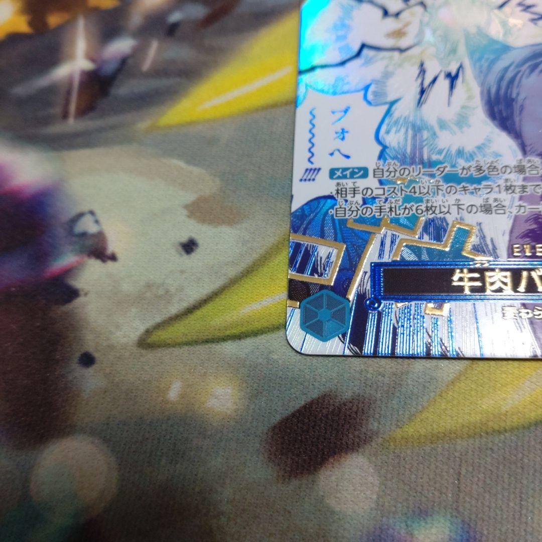 牛肉バースト パラレル。