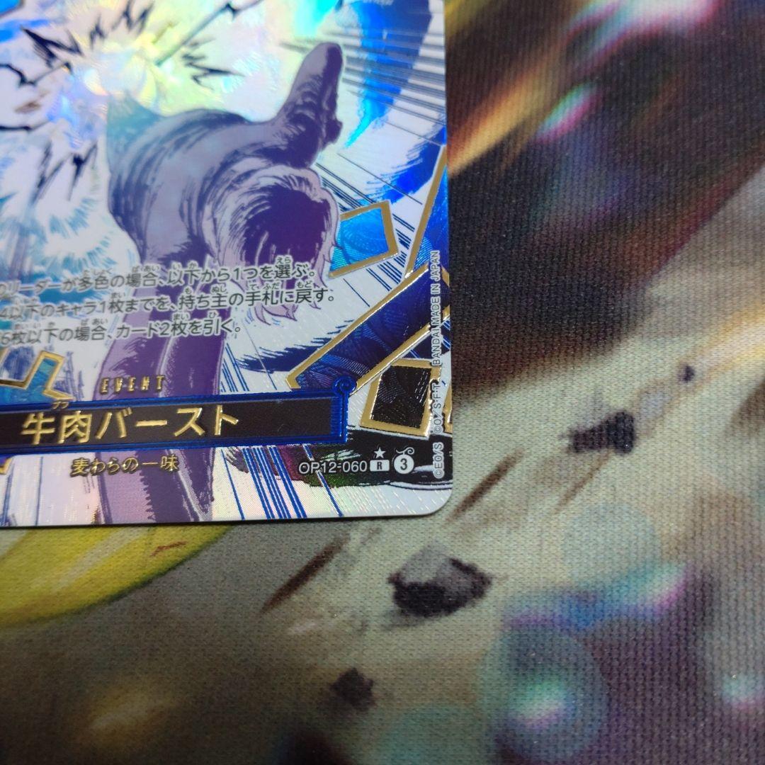 牛肉バースト パラレル。