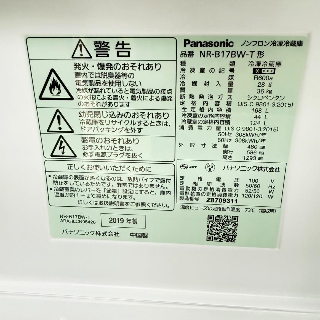 Panasonic 冷蔵庫 小型 一人暮らし 2ドア 2019年 3ヵ月保証付