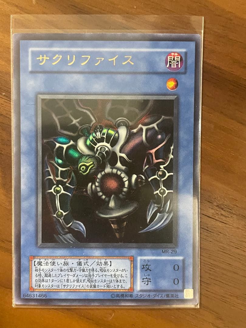 遊戯王初期カード【サクリファイス&イリュージョンの儀式】