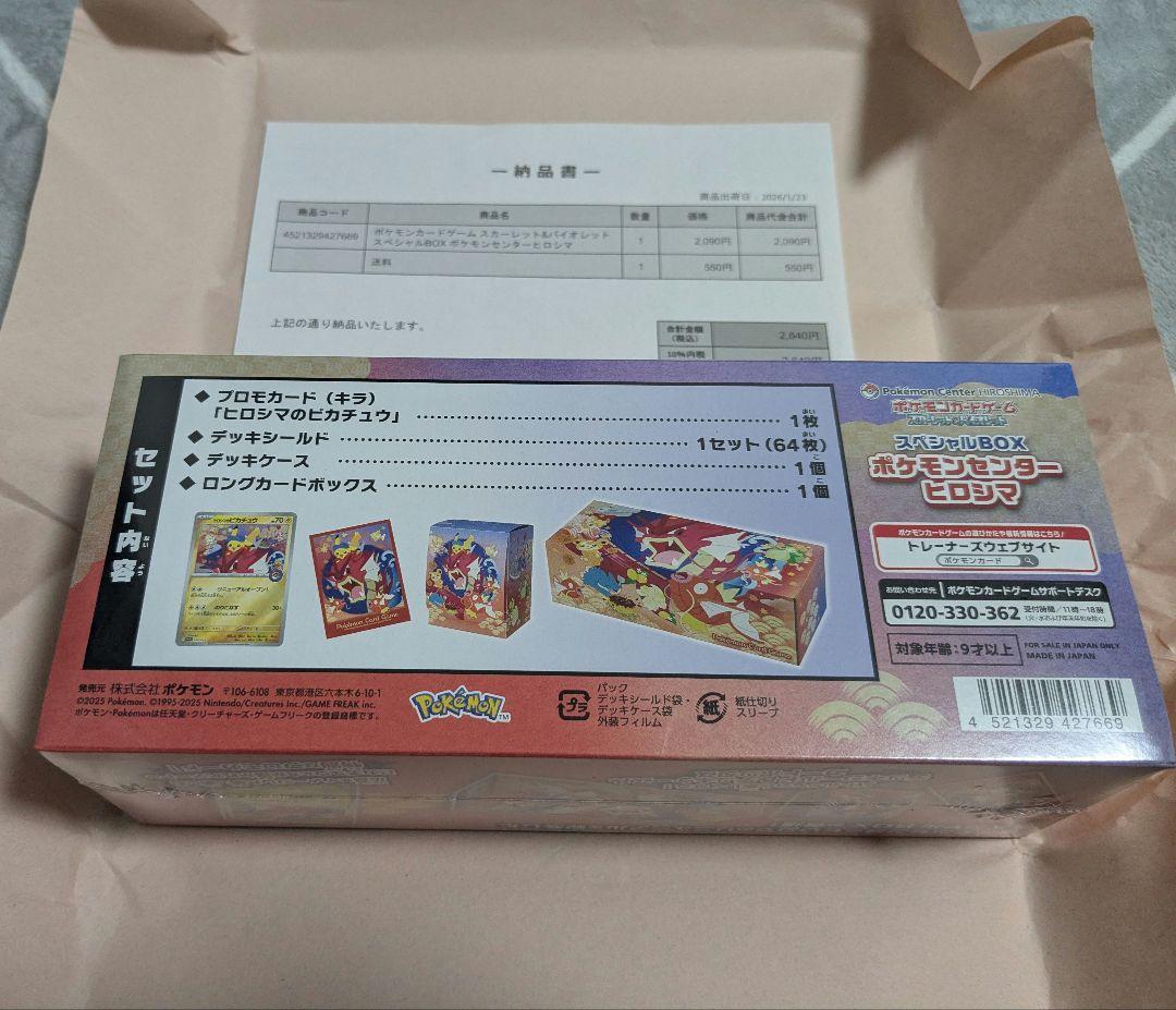 【未開封・シュリンク付】 ポケモンセンターヒロシマ スペシャルBOX