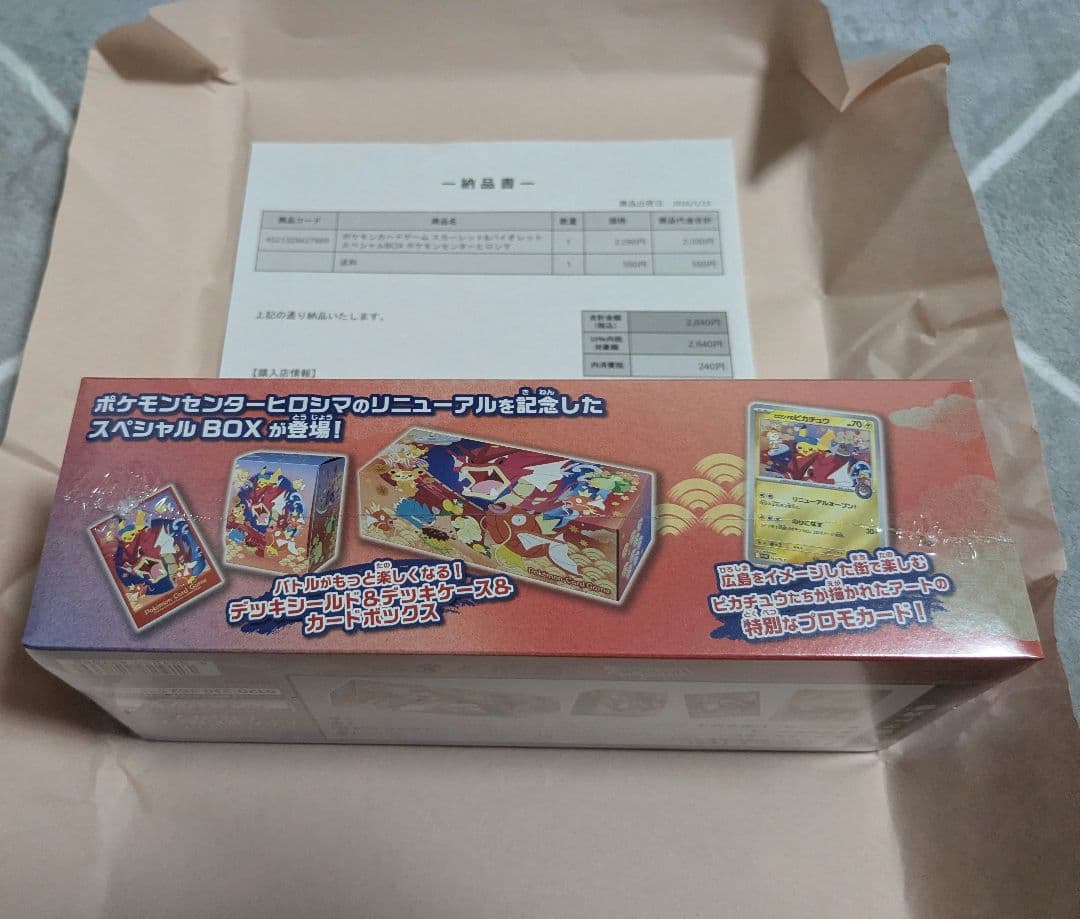 【未開封・シュリンク付】 ポケモンセンターヒロシマ スペシャルBOX