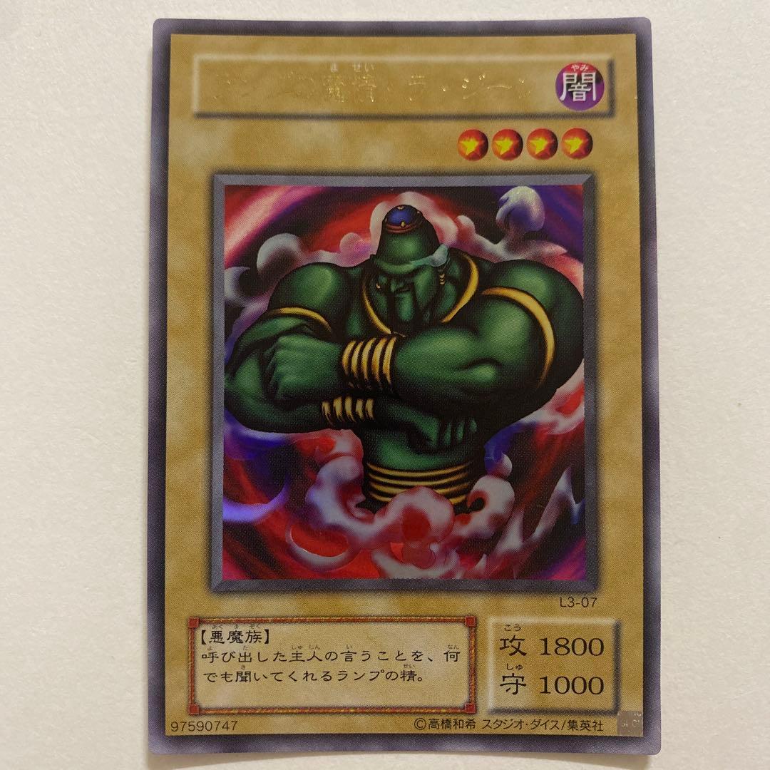 遊戯王　ランプの魔精・ラ・ジーン　ウルトラ　L3-07