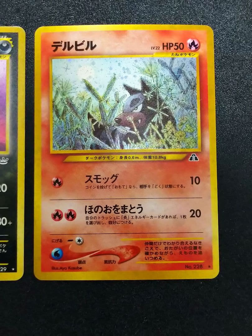ポケモンカード　旧裏　ヘルガー　デルビル　セット
