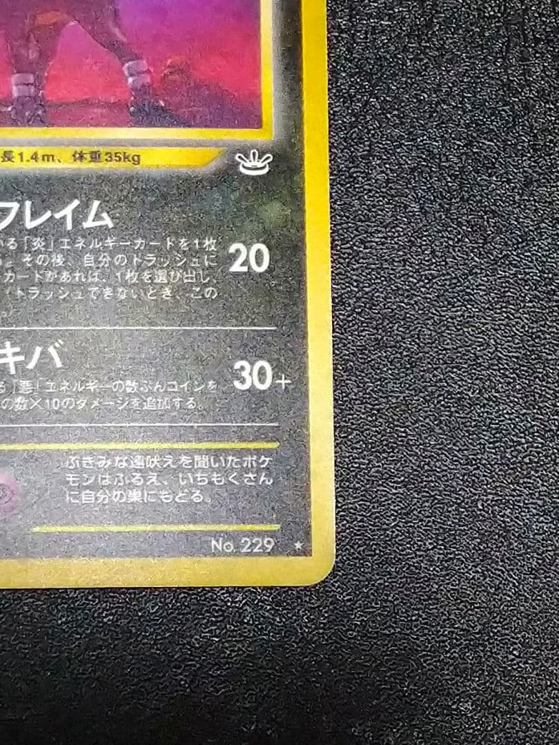 ポケモンカード　旧裏　ヘルガー　デルビル　セット