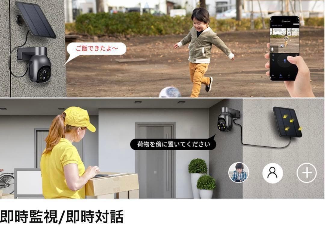 防犯カメラ　屋外　ソーラー　人感センサー　録画機能　赤外線暗視撮影　AI感知