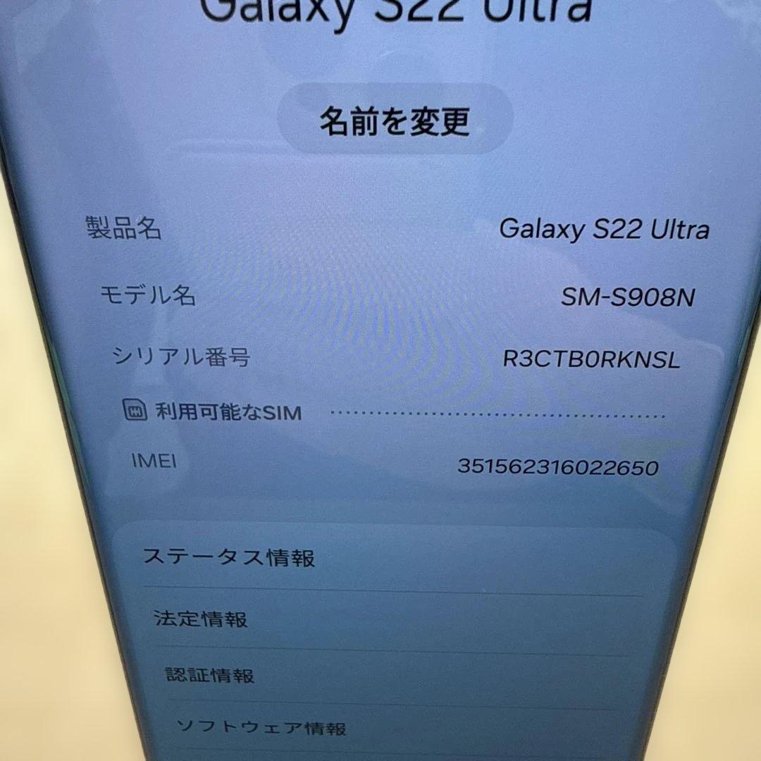 Samsung Galaxy S22 Ultra ホワイト（韓国版）256GB