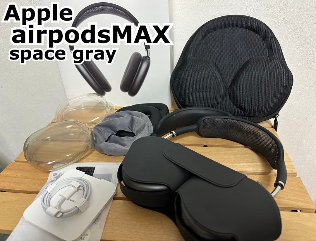 【おまけ多数】Apple air pods MAX (space gray)