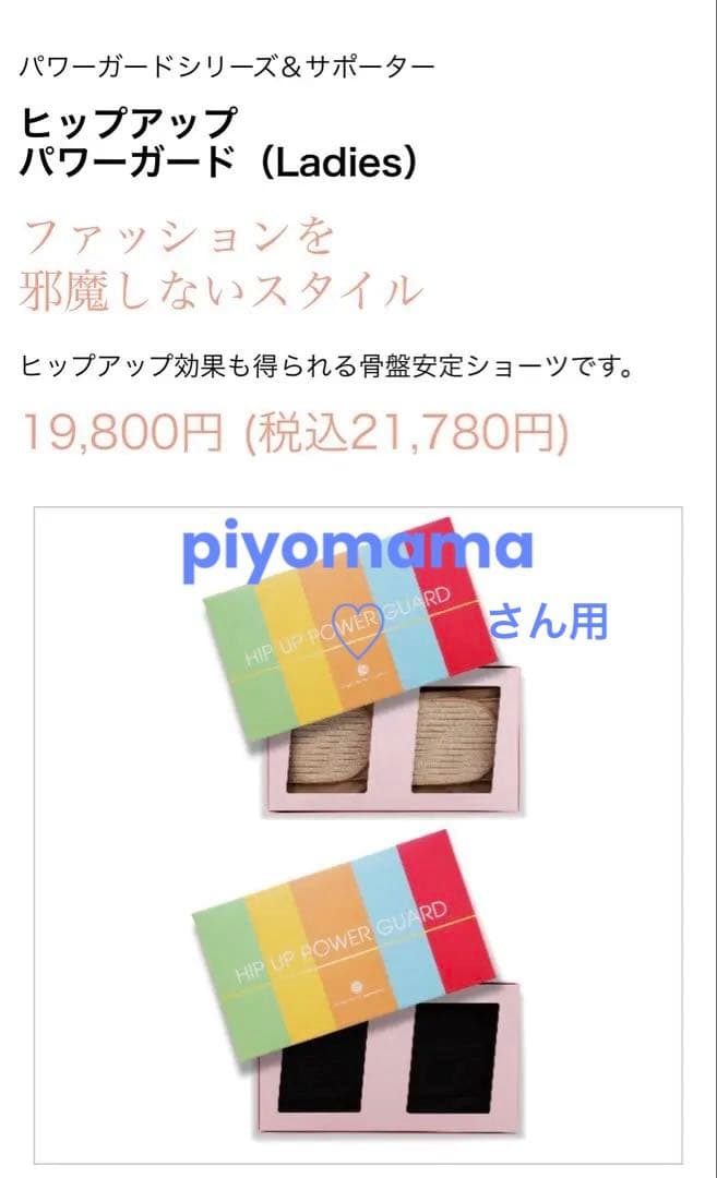 ヒップアップパワーガード (Ladies)/ブラック　M