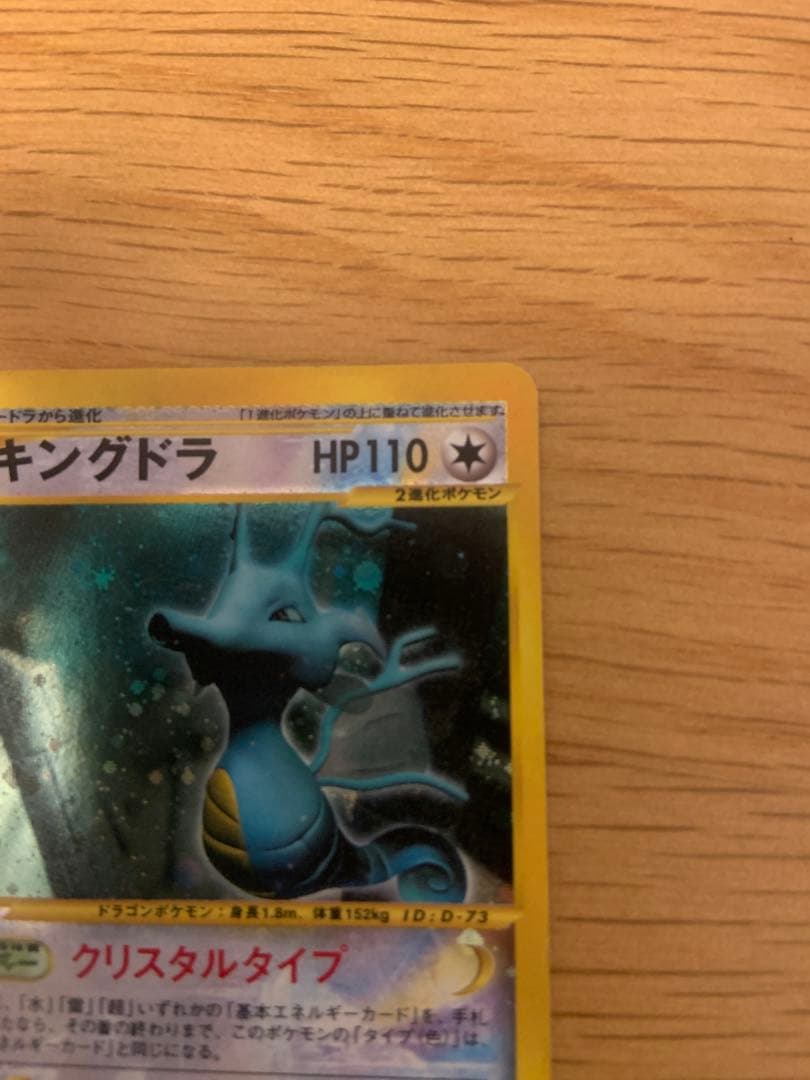 キングドラ ☆ 拡張パック第3弾 海からの風 089/087