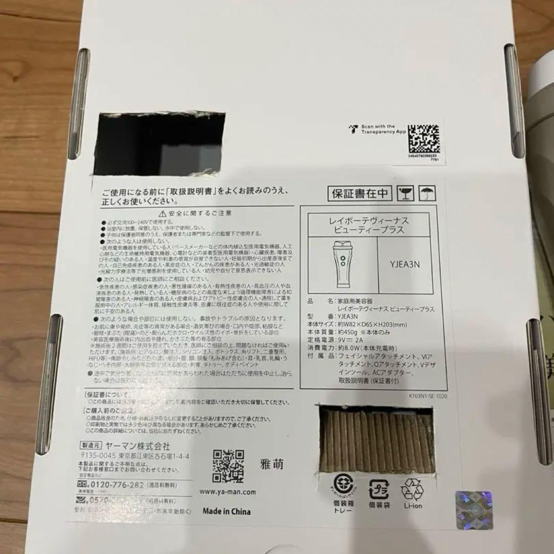 YA-MAN(ヤーマン)美容器(脱毛器)