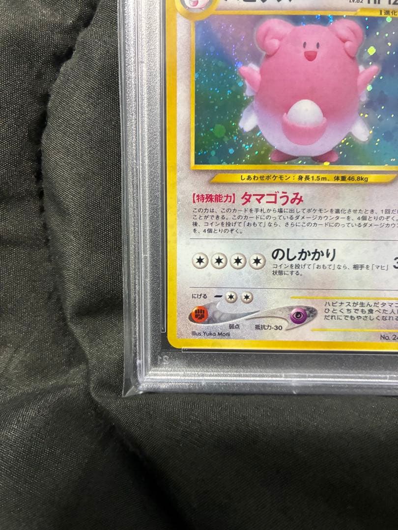 世界287枚 PSA10 ハピナス 旧裏 2000 242 28